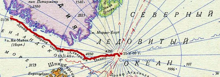 Ивана Дмитриевича Папанин на Северный полюс