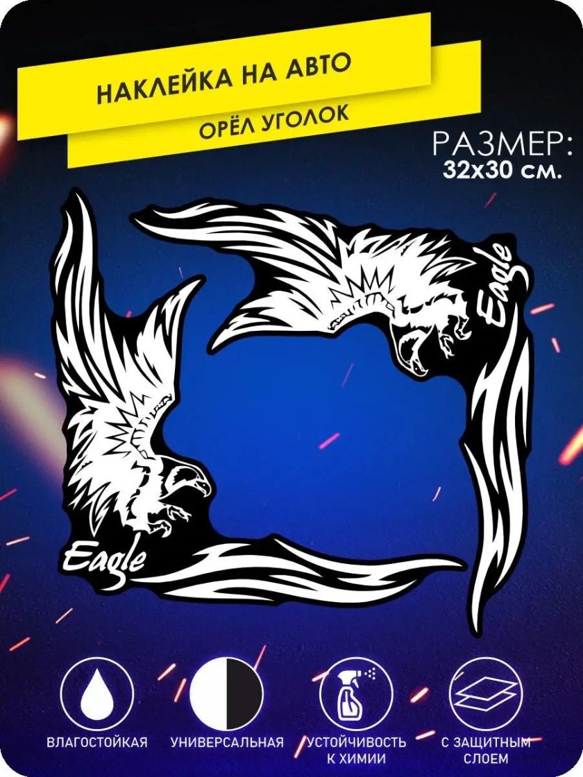 Уголки наклейки на авто