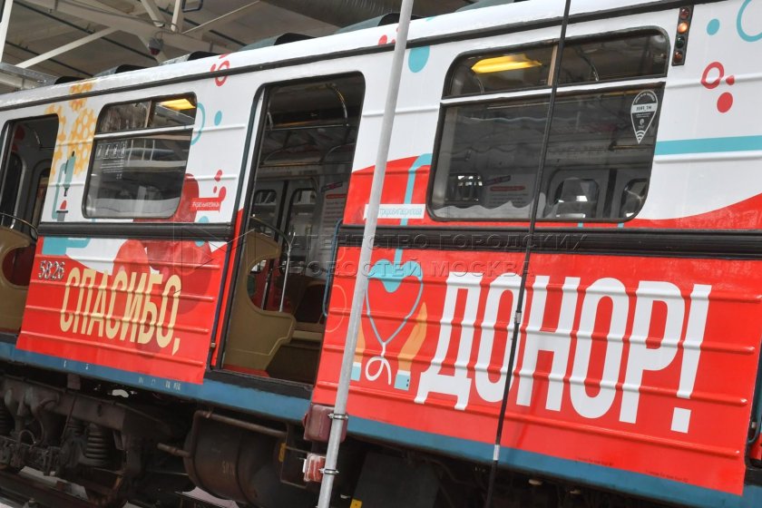 Поезд метро спасибо донор