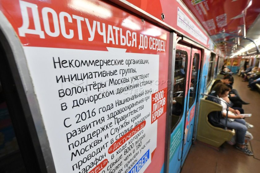 Поезд спасибо донор