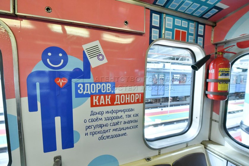 Поезд метро донорство