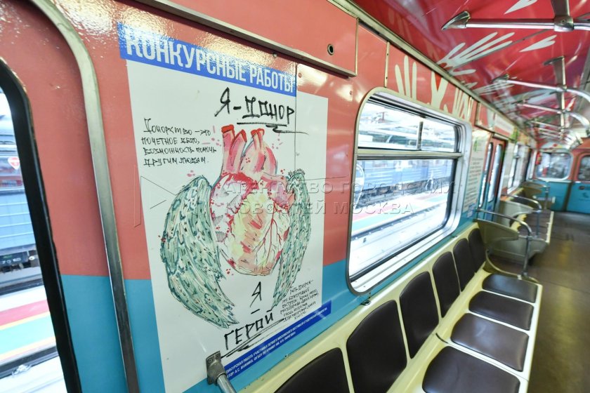 Поезд метро донорство