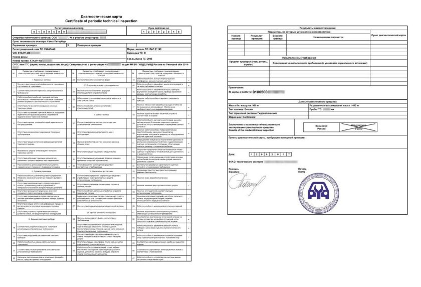 Диагностическая карта автомобиля ГАЗ - 3307
