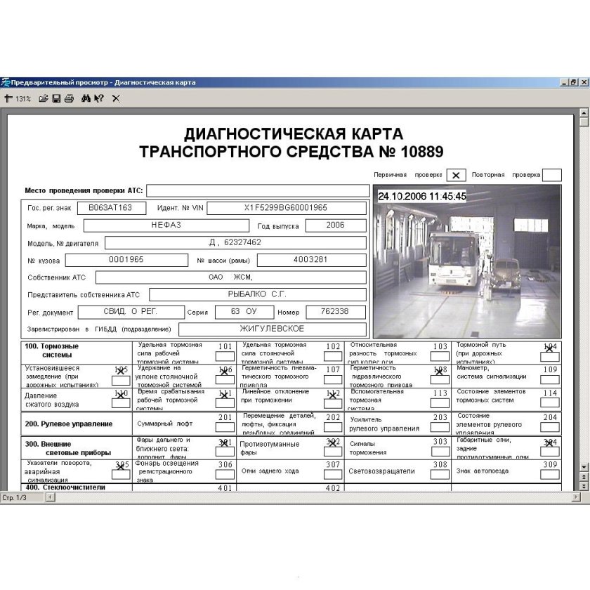 Диагностическая карта автомобиля ГАЗ - 3307