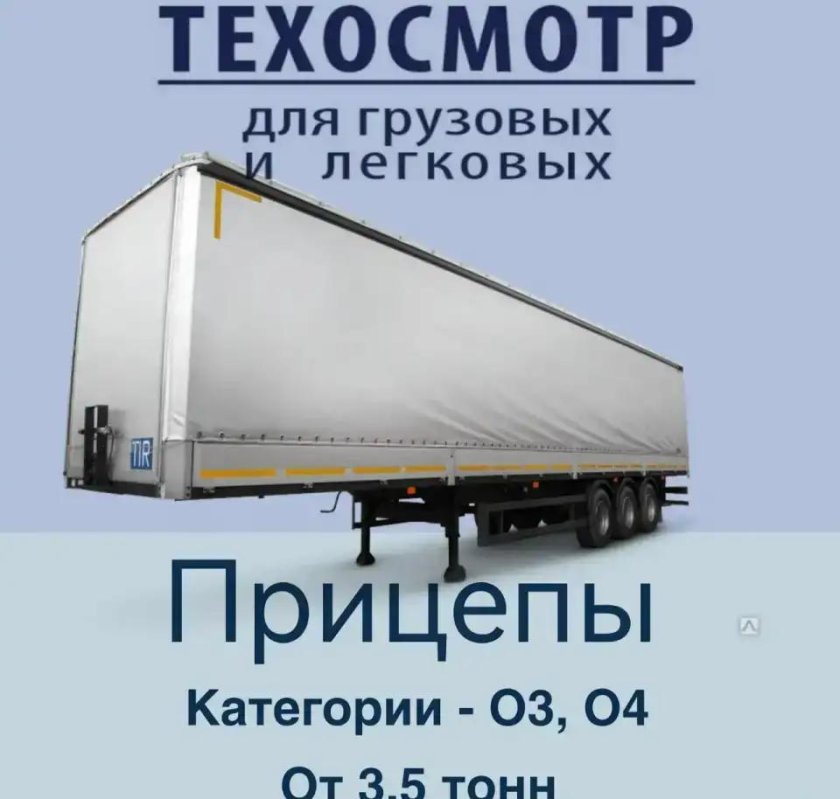 ОАР 2 прицеп технические осмотры