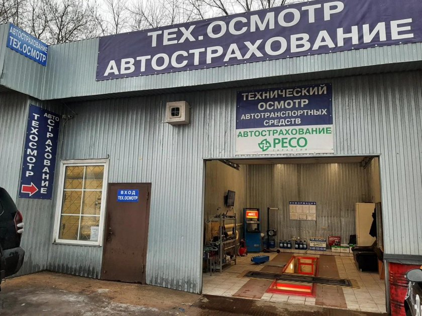 Станция технического осмотра