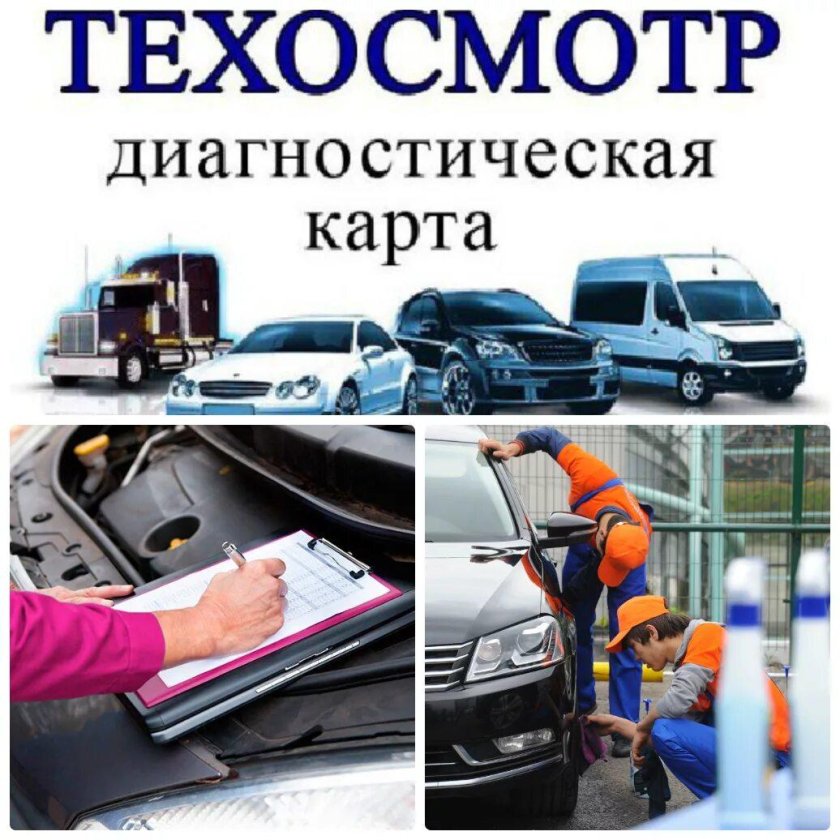 Диагностическая карта техосмотра
