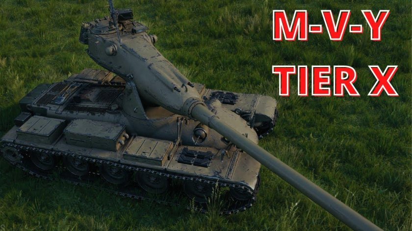 Танк йох в World of Tanks