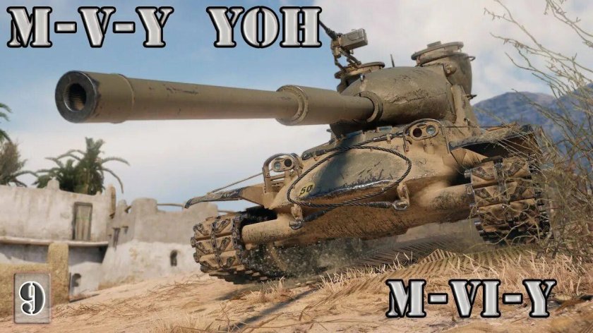 M-vi-Yoh танк