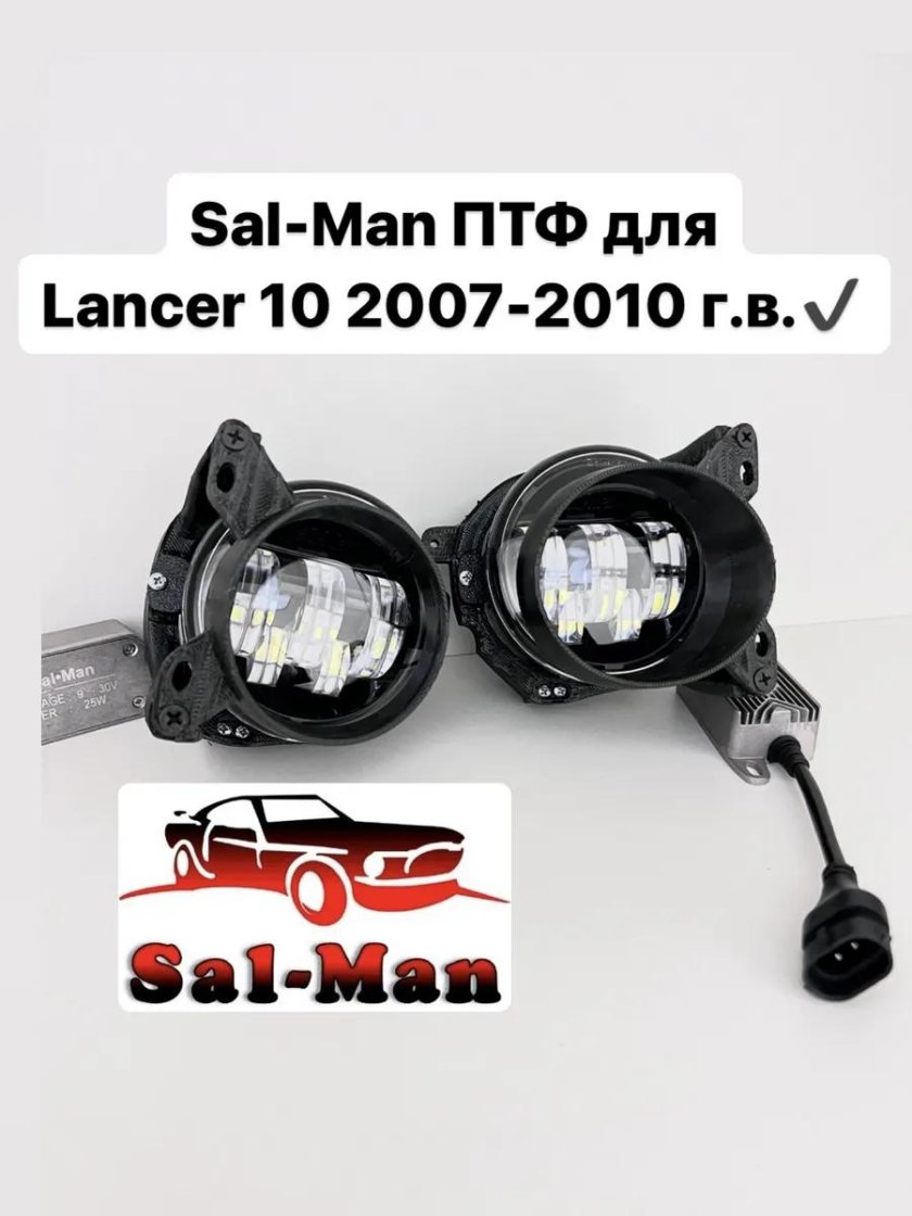 Диодные ПТФ Sal-man 60w для Hyundai, Kia