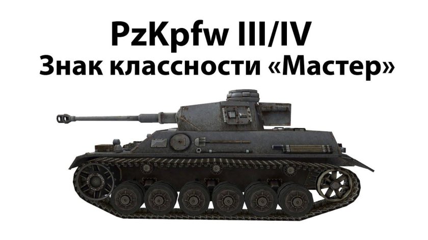 PZ 3 танк 5 уровня