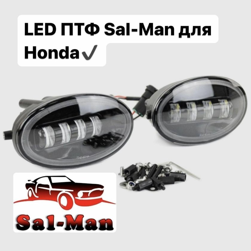 ПТФ led Sal man Honda acord