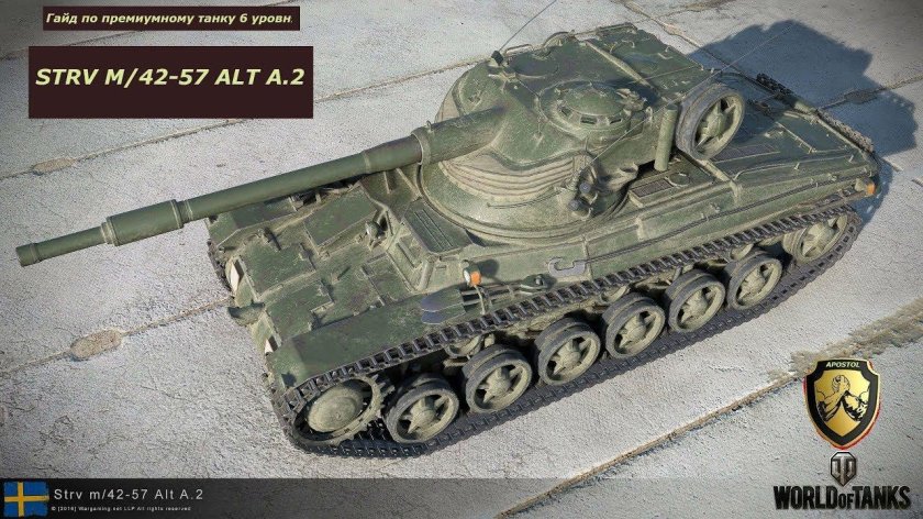 Strv m/42-57