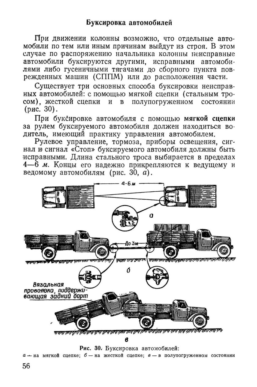 Буксировка транспортных средств на жесткой сцепке