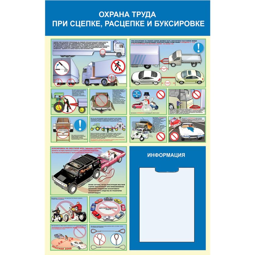 Плакаты по буксировке транспортных средств