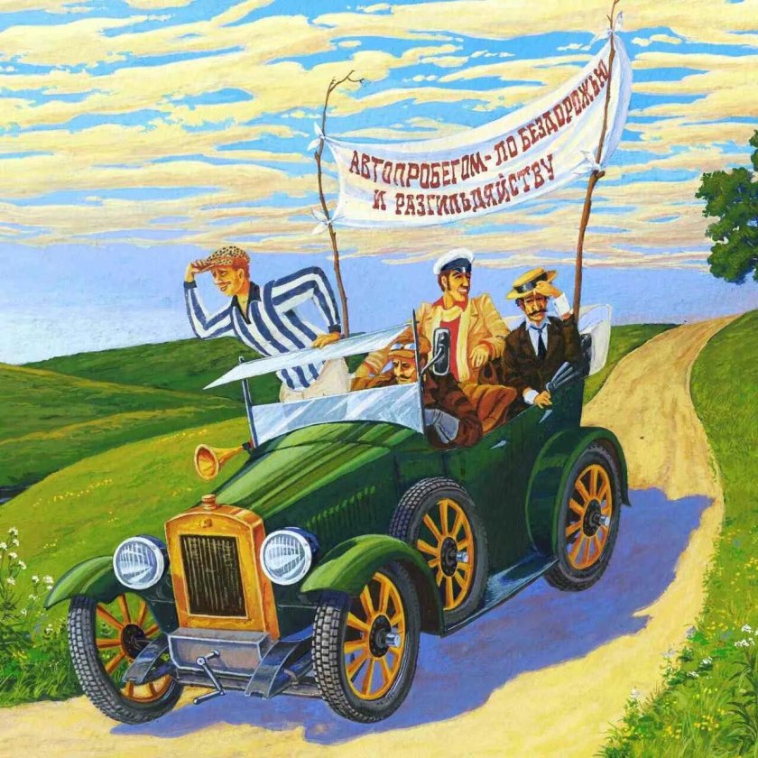 Ильф и Петров золотой теленок