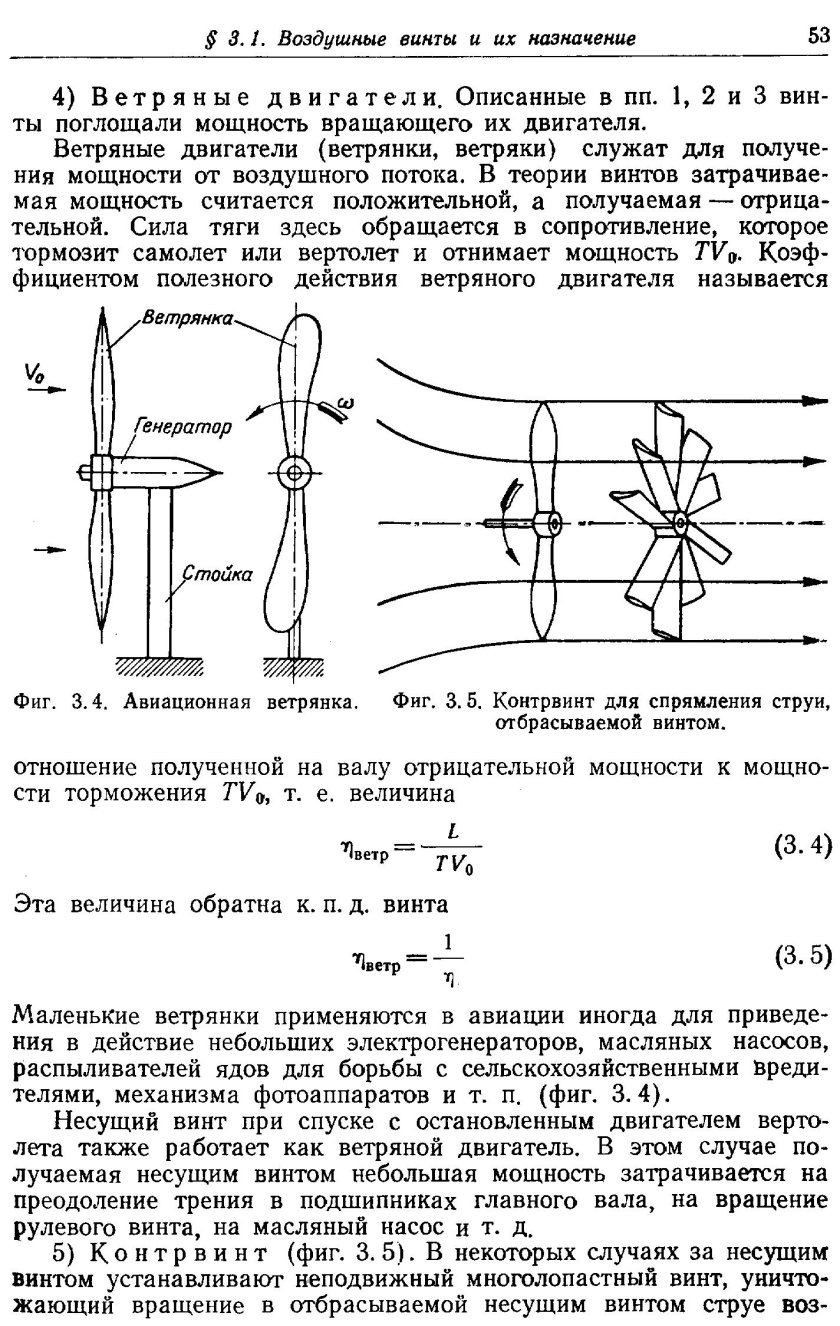 Формула тяги воздушного винта