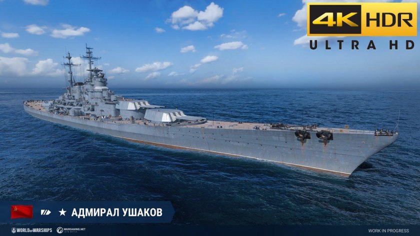 Адмирал Ушаков суперлинкор