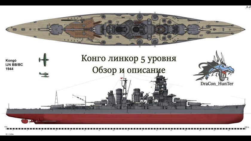 Японский линкор Kongo