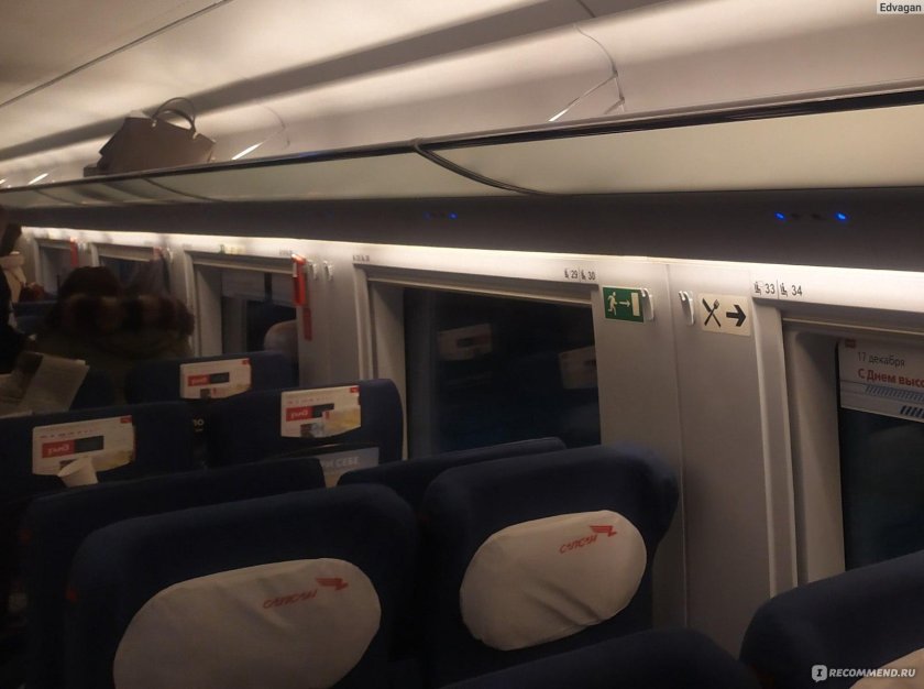 Сапсан комфорт