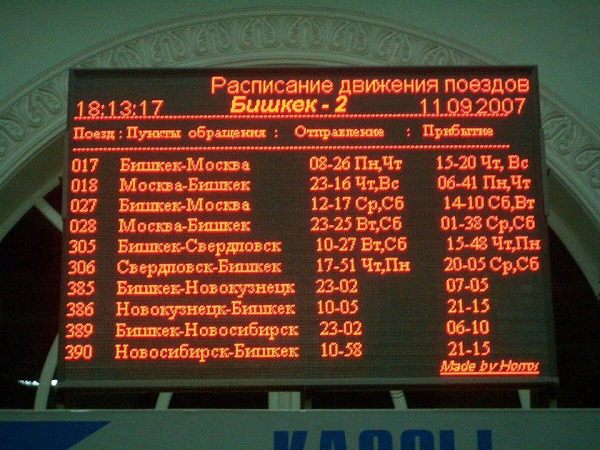 Поезда в Бишкек расписание