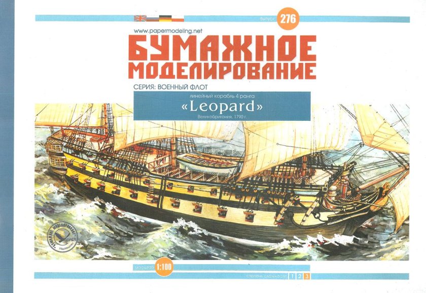 Бумажное моделирование три святителя