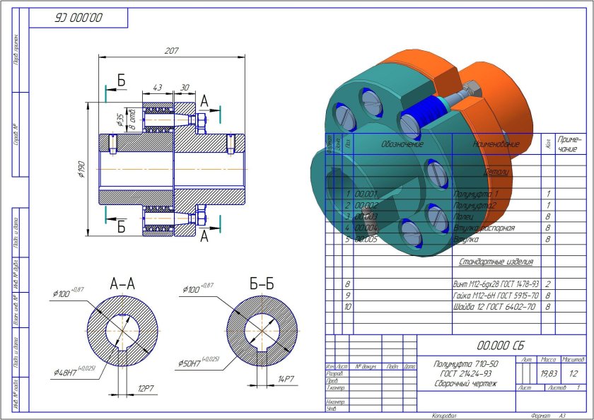 Муфта диаметр 80 втулочно-пальцевая чертеж