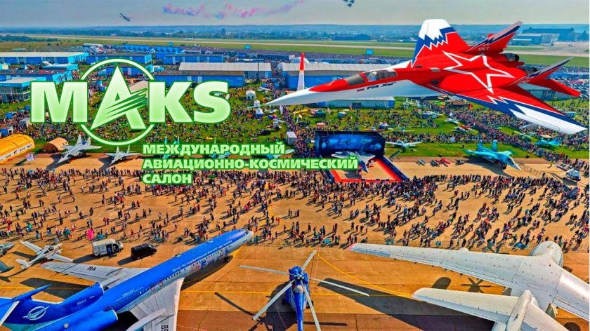 Макс 2021 Жуковский