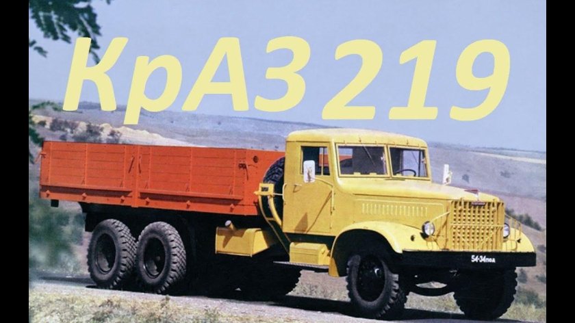 КРАЗ 219