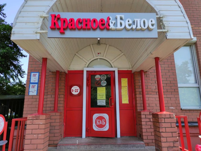 Красное и белое Мытищи