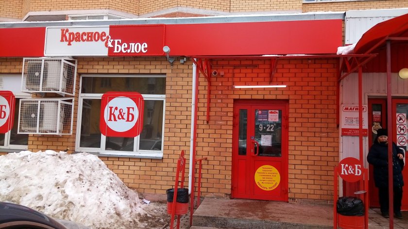 Красное белое Ангарск