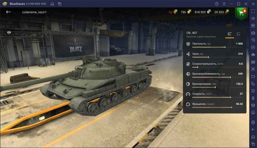 Объект 907 блиц