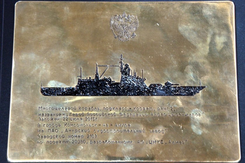 Проекта 20380 "герой Российской Федерации Алдар Цыденжапов"