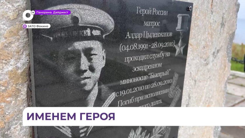 Алдар Цыденжапов герой России