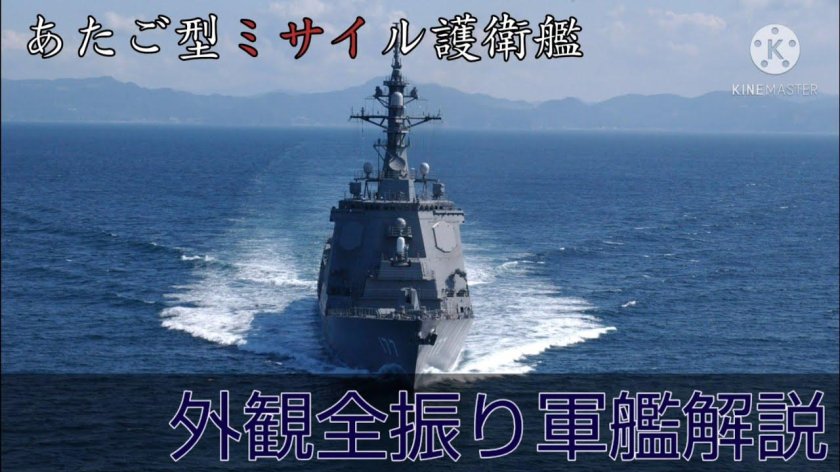 Js Atago DDG-177