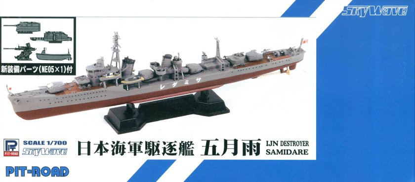 IJN 1/700 1:700 эсминец