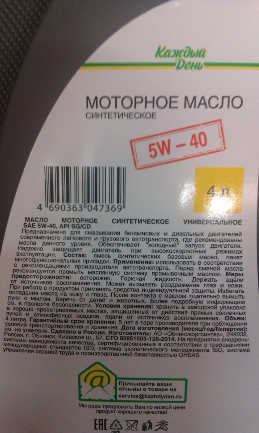 Масло каждый день 5w30 синтетика