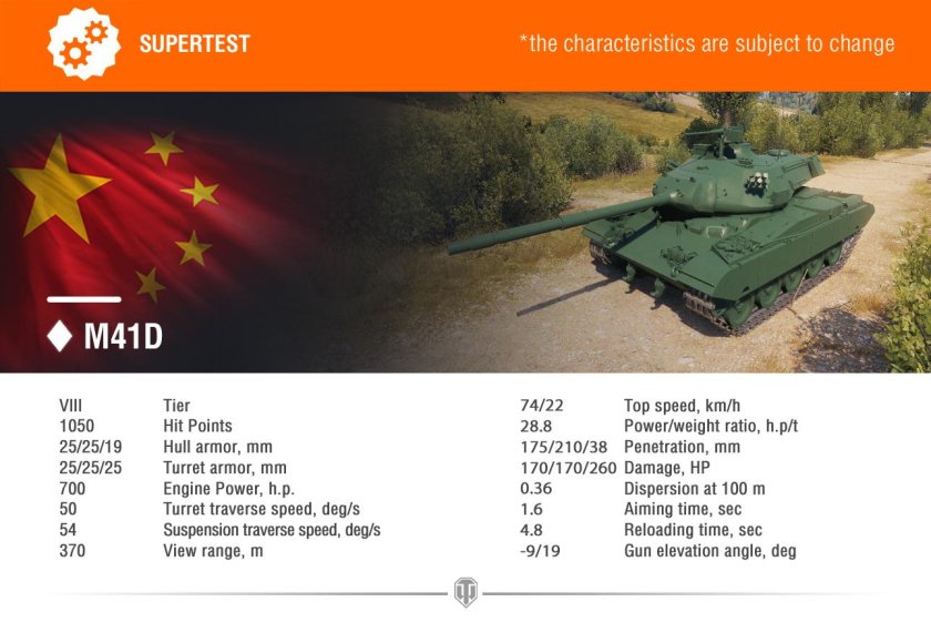 Китайский танк м 41 d