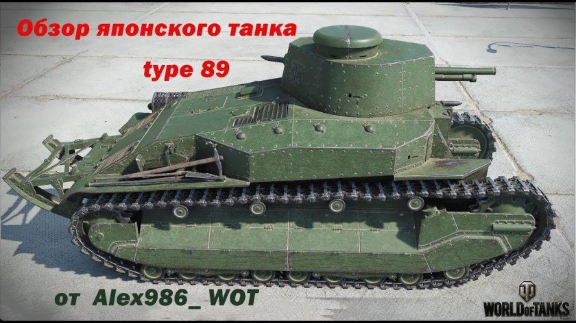 Танк тайп 91