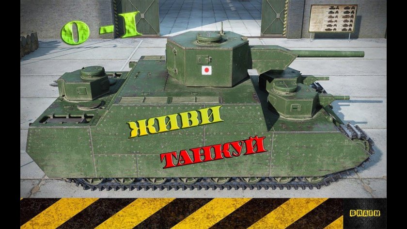 Японский сверхтяжелый танк o-i