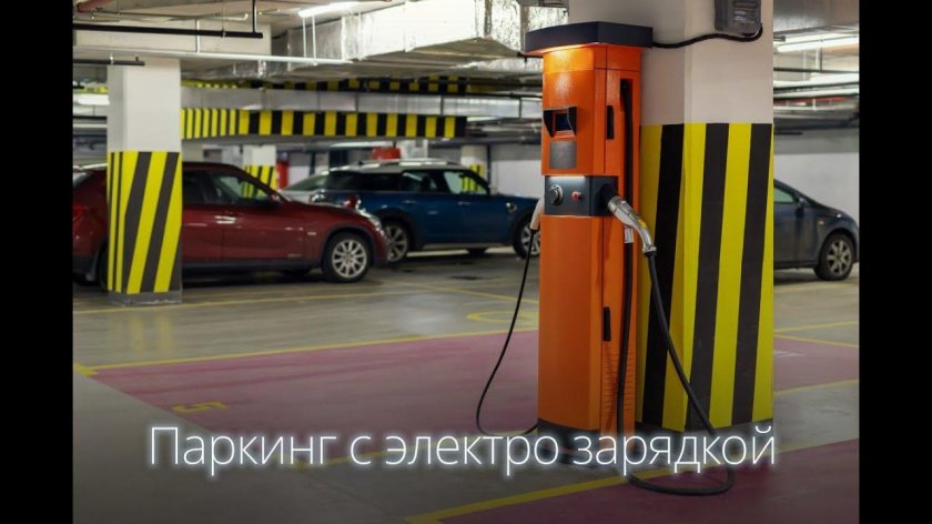 Зарядные станции для электромобилей