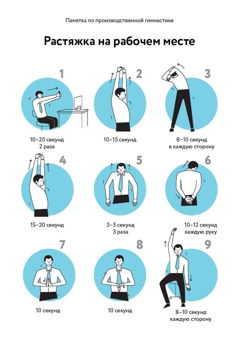 Комплекс упражнений для офиса