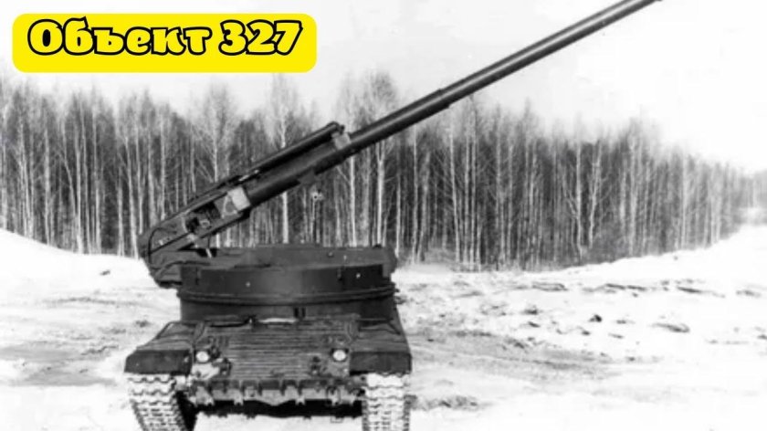 Объект 326 самоходная гаубица шайба