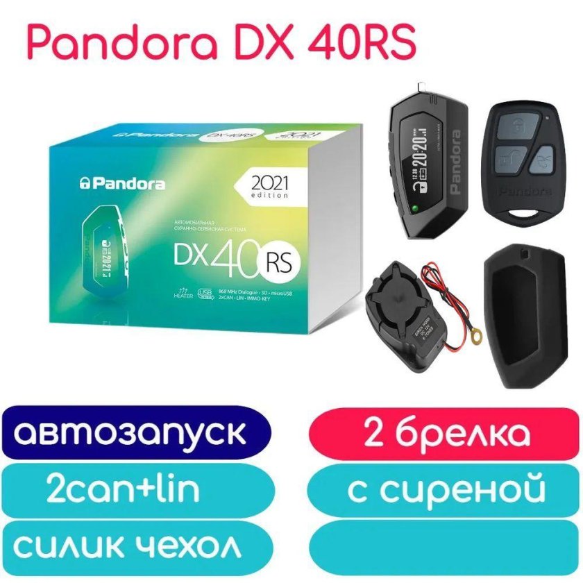 Сигнализация Пандора DX 40