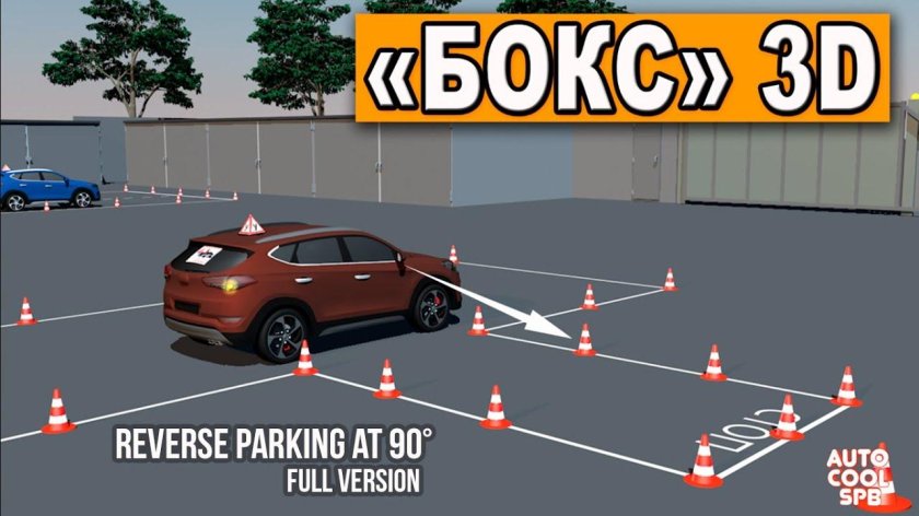 Парковка гараж задним ходом