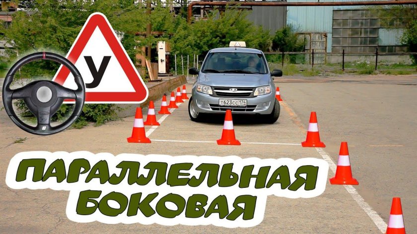 Парковка автошкола