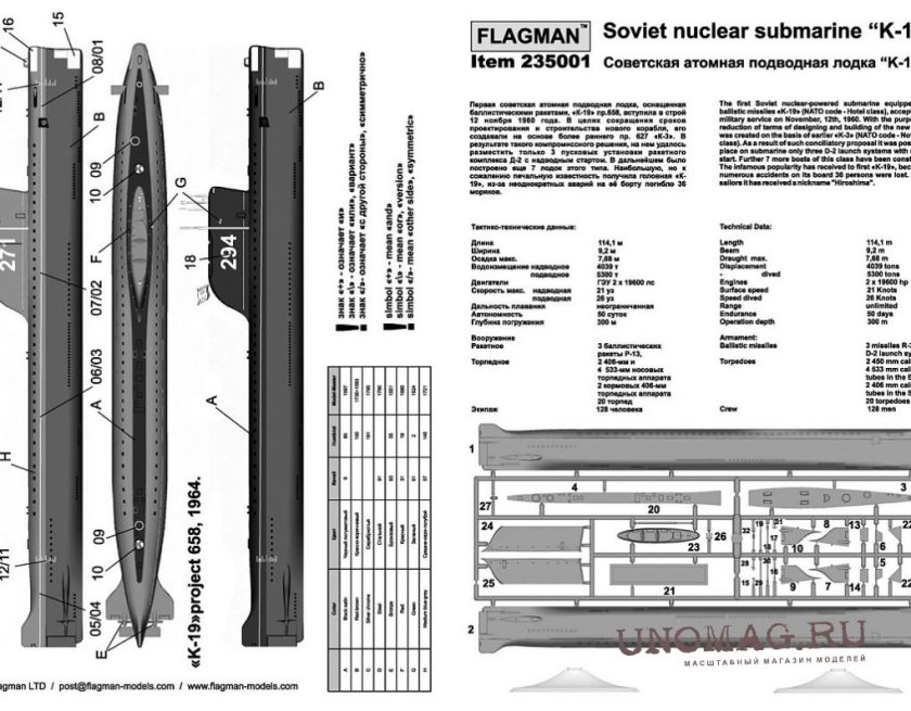 Сборная модель Советская атомная подводная лодка к-19