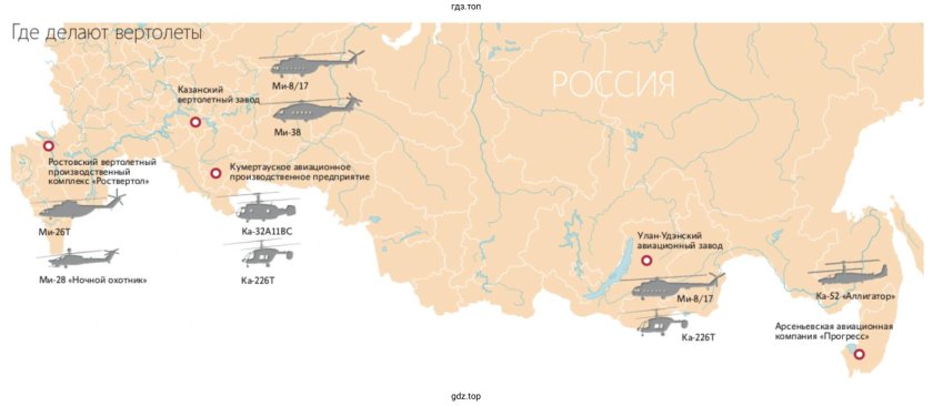 Казанский вертолётный завод на карте России