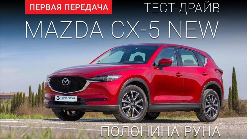 Mazda CX-5 2017