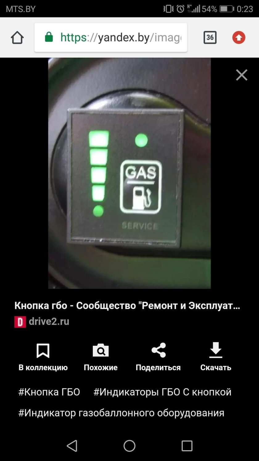 Индикатор ГБО 4 поколения